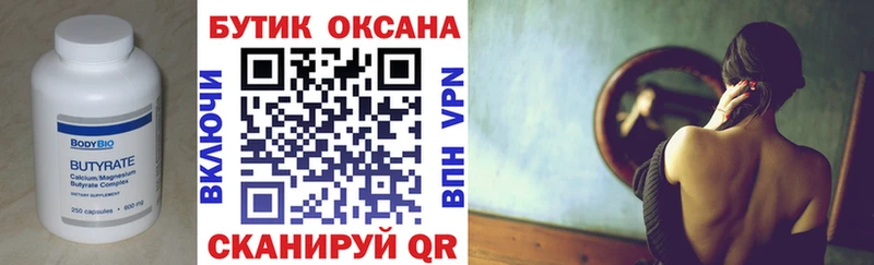 OMG маркетплейс  Гусиноозёрск  Бутират бутик 